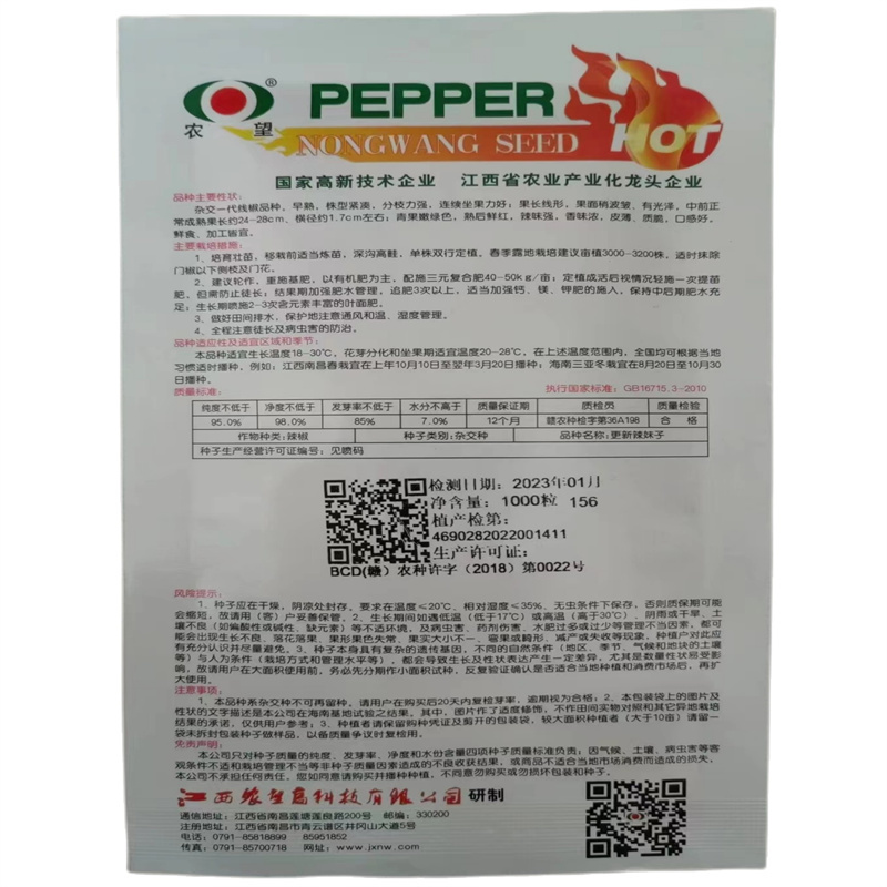 更新辣妹子线椒种子高产早熟辣椒种子皮薄超长辣味强