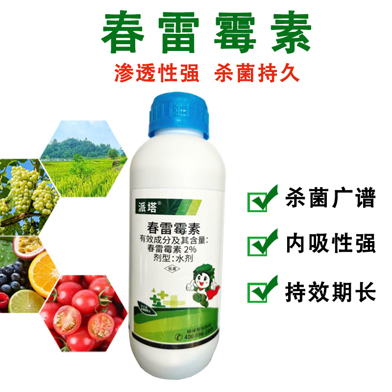 春雷霉素2%溃疡角斑疮痂根腐软腐青枯等细菌病害