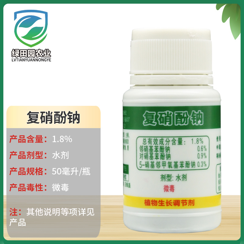 爱多收1.8%复硝酚钠番茄调节生长农用农药植物生长调节剂