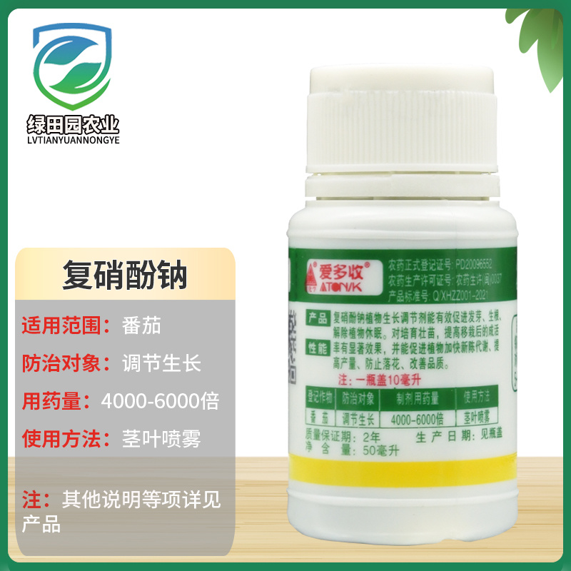 爱多收1.8%复硝酚钠番茄调节生长农用农药植物生长调节剂