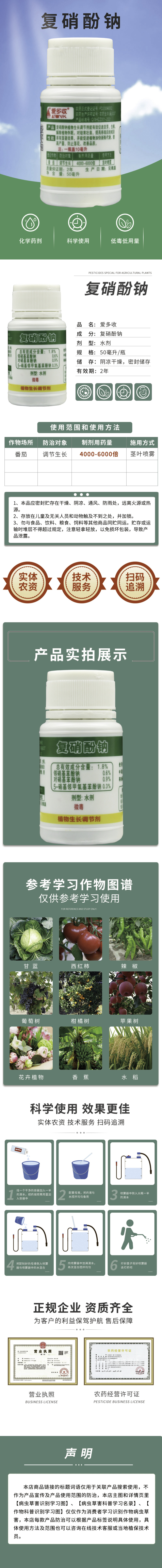 爱多收1.8%复硝酚钠番茄调节生长农用农药植物生长调节剂