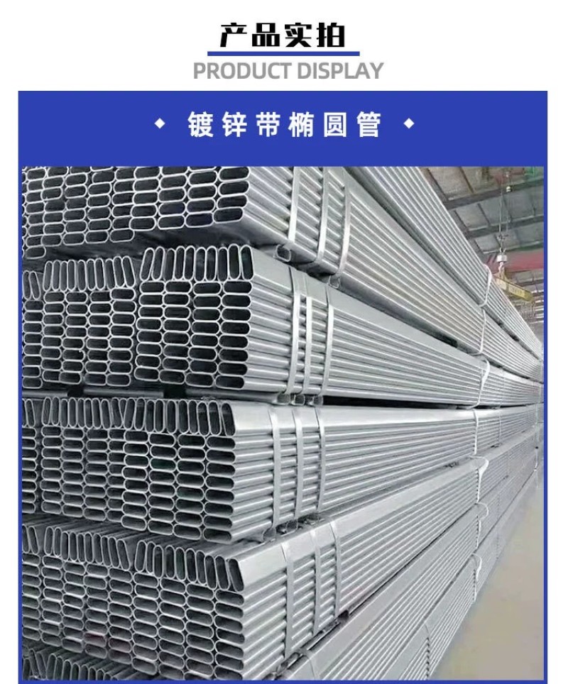 现货销售椭圆管镀锌多规格折弯镀锌骨架镀锌管材薄壁椭圆管可