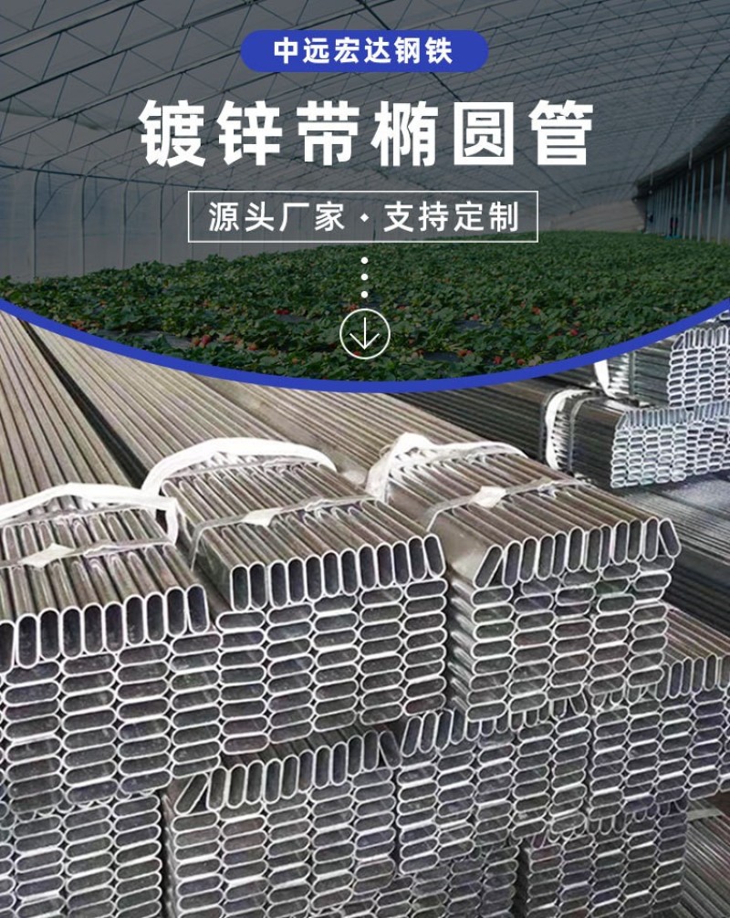 现货销售椭圆管镀锌多规格折弯镀锌骨架镀锌管材薄壁椭圆管可