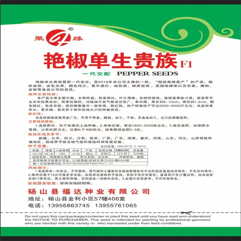 艳椒单生贵族辣椒种子高产单生朝天椒种子小红辣椒1000粒