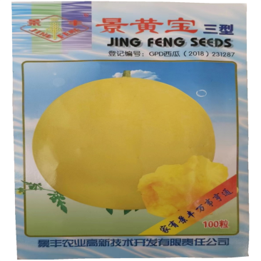 景黄宝三型西瓜种子100粒特早熟黄皮黄瓤礼品西瓜种子圆形