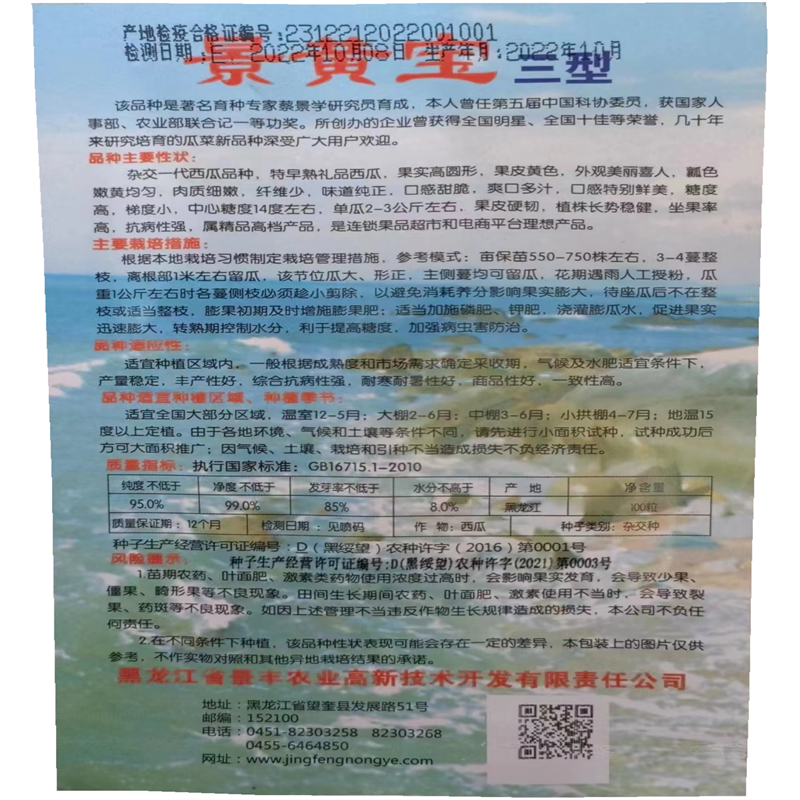 景黄宝三型西瓜种子100粒特早熟黄皮黄瓤礼品西瓜种子圆形