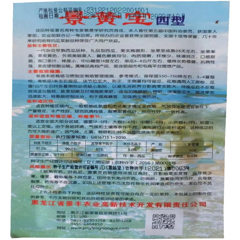 景黄宝四型西瓜种子100粒椭圆形黄皮黄瓤早熟礼品西瓜种子