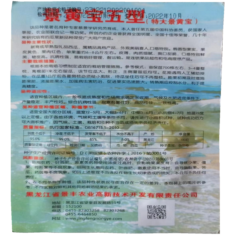 景黄宝五型西瓜种子100粒早熟黄皮红瓤礼品小西瓜种子特大