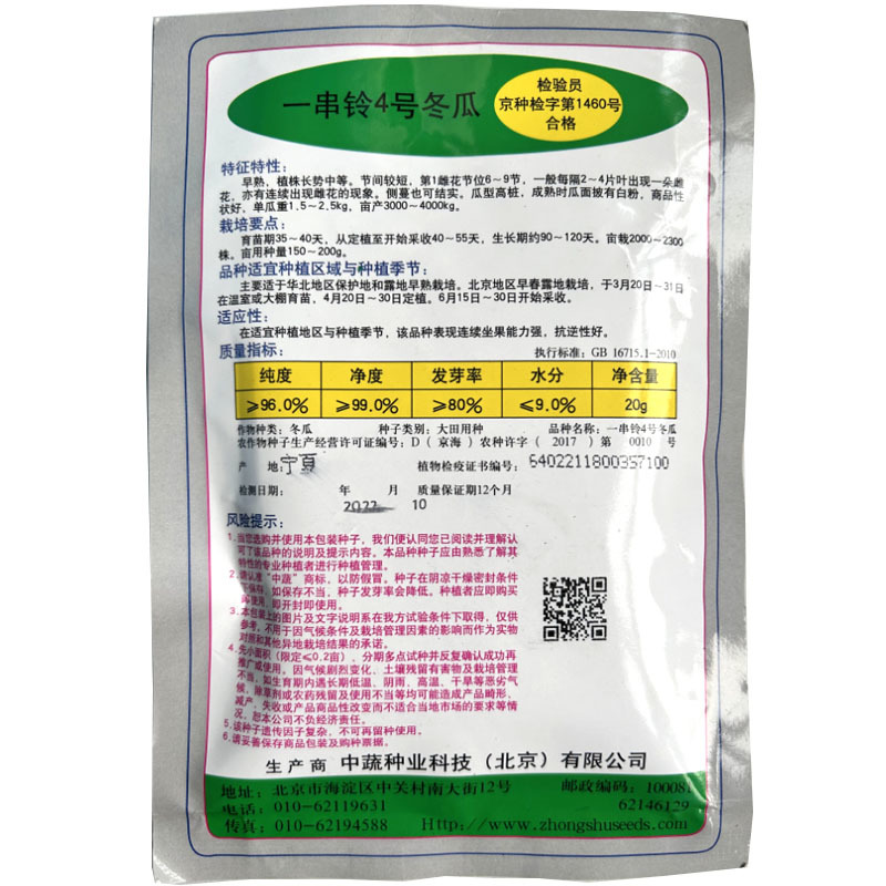 一串铃4号冬瓜种子春播早熟高桩节间短丰产有白粉小冬瓜籽