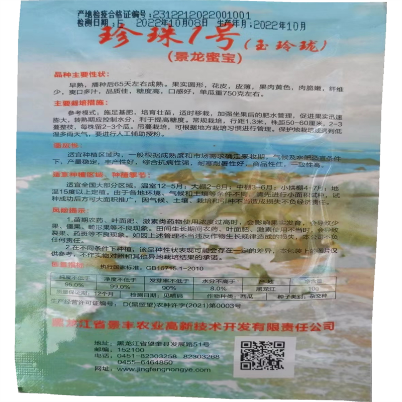珍珠1号早熟礼品西瓜种子10g圆形花皮黄瓤薄皮小西瓜种子