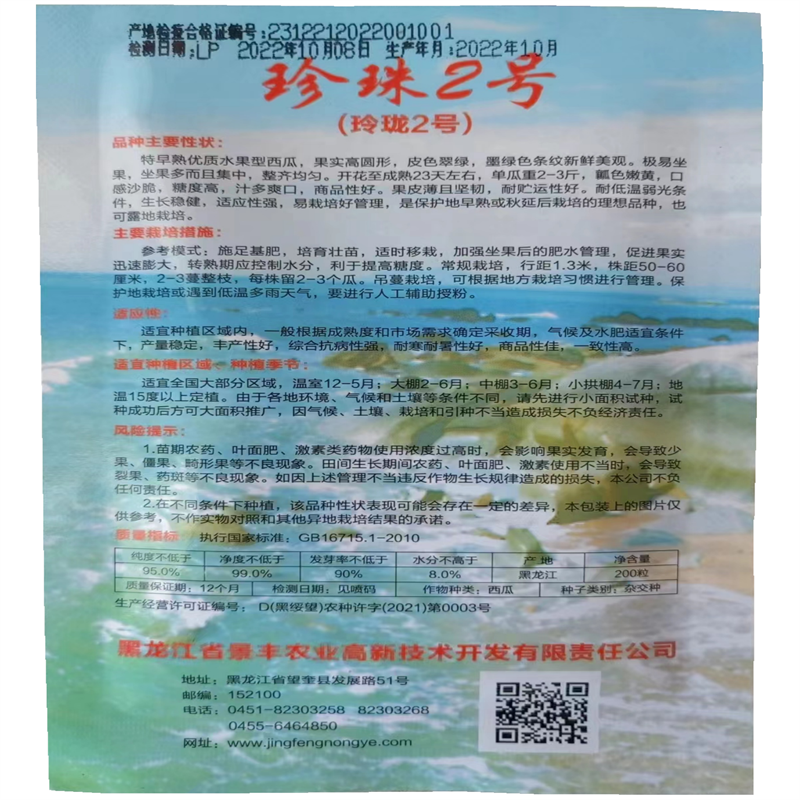 景丰珍珠2号西瓜种子礼品西瓜种子黄瓤西瓜种子甜脆薄皮黄肉