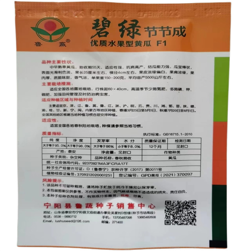 碧绿节节成水果黄瓜种子春秋四季旱黄瓜种子高产小黄瓜种子