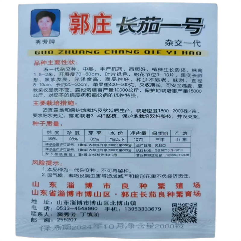 郭庄长茄一号种子紫把长茄种子不易老中熟高产黑紫茄子杂交