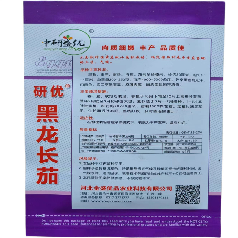 黑龙长茄种子早熟耐热茄子种子长茄高产外皮墨色肉质细嫩