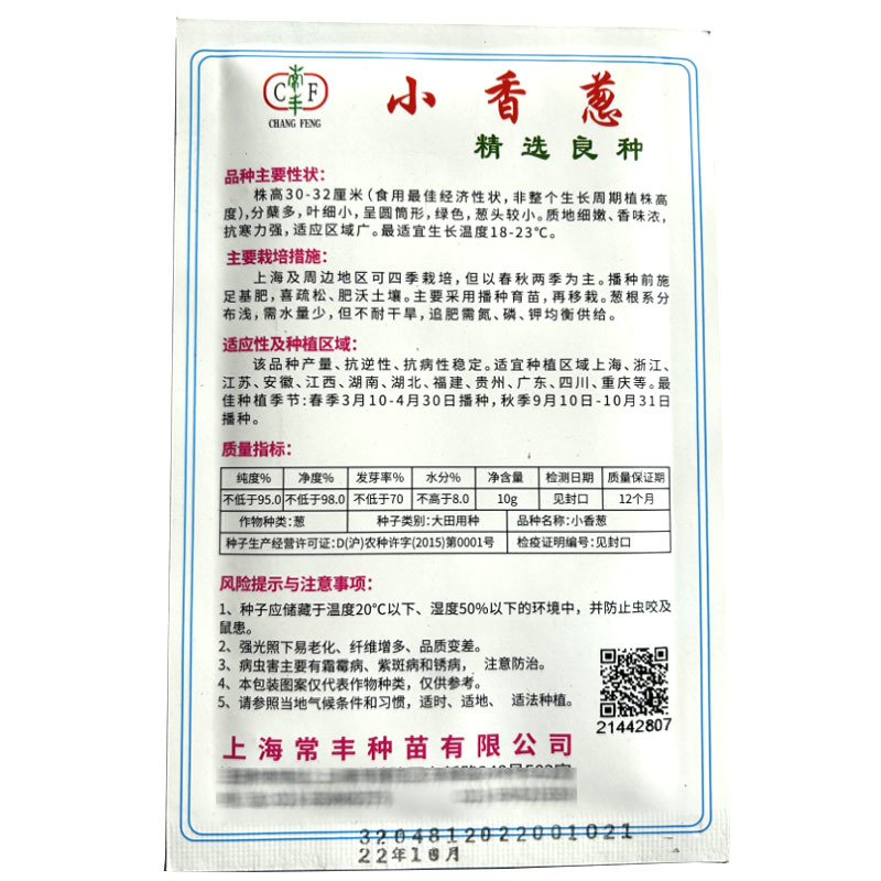 小香葱种子上海小香葱种分焚多叶细小葱头较小嫩香味浓