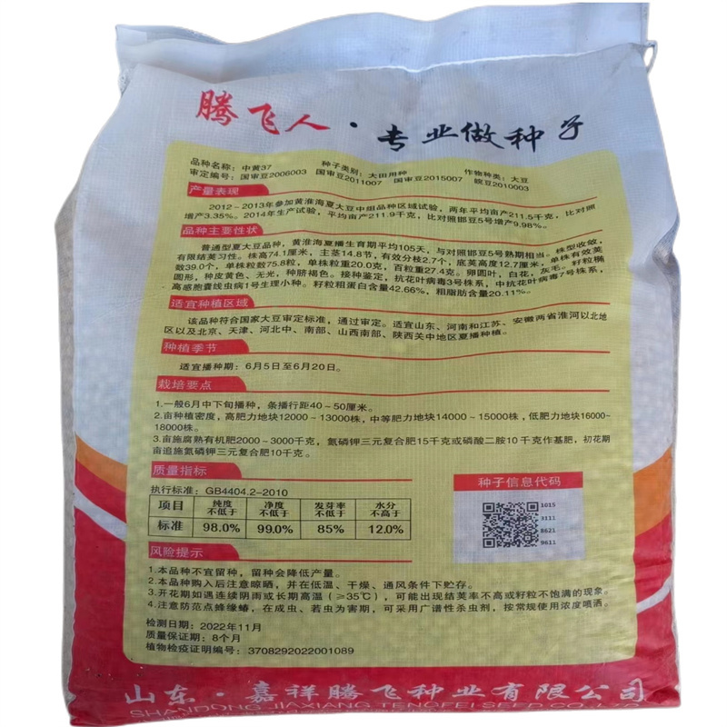 中黄37黄豆种子抗倒伏高产高蛋白大豆种子春夏旱黄豆种子
