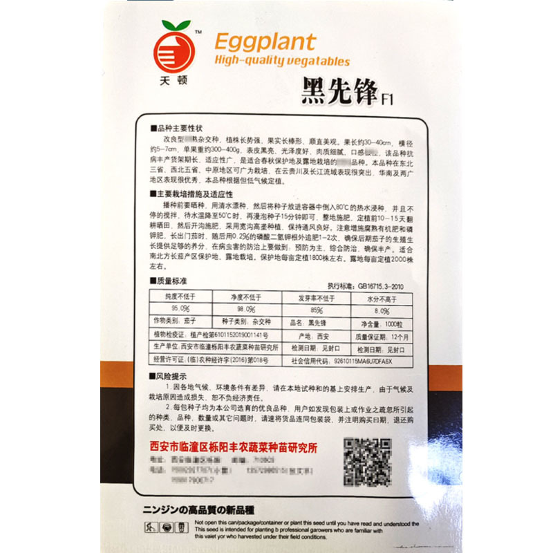 黑长茄种子黑先锋长茄子软糯油亮春秋露地栽烧早熟中长紫黑