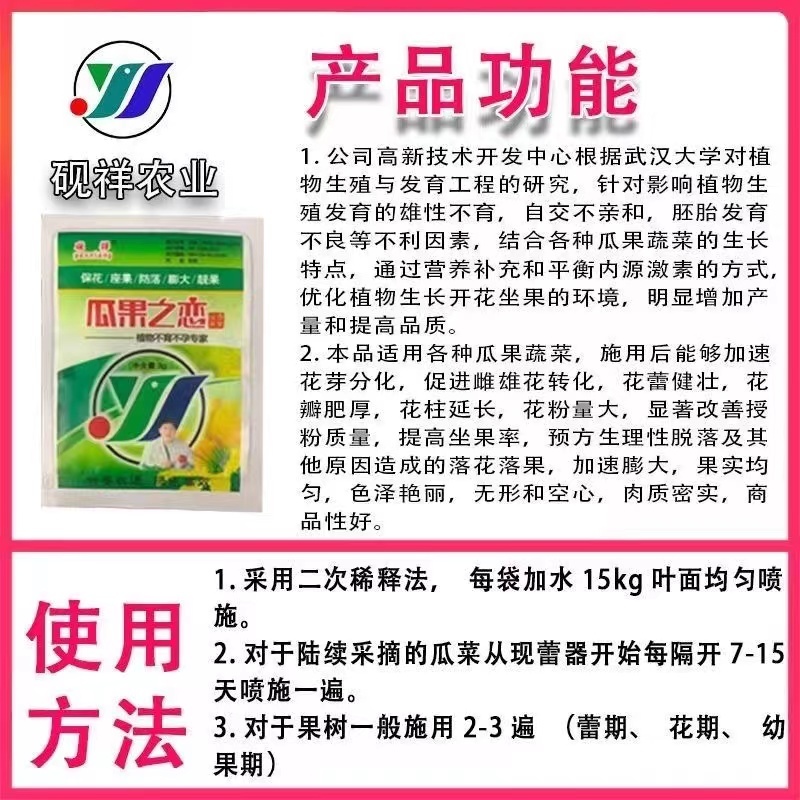 瓜果之恋促进花芽分化增强各种瓜果蔬菜座果保花保果增多花粉