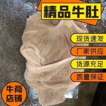 牛肚，一手货源，常年有货，质量保证欢迎来电洽谈合作