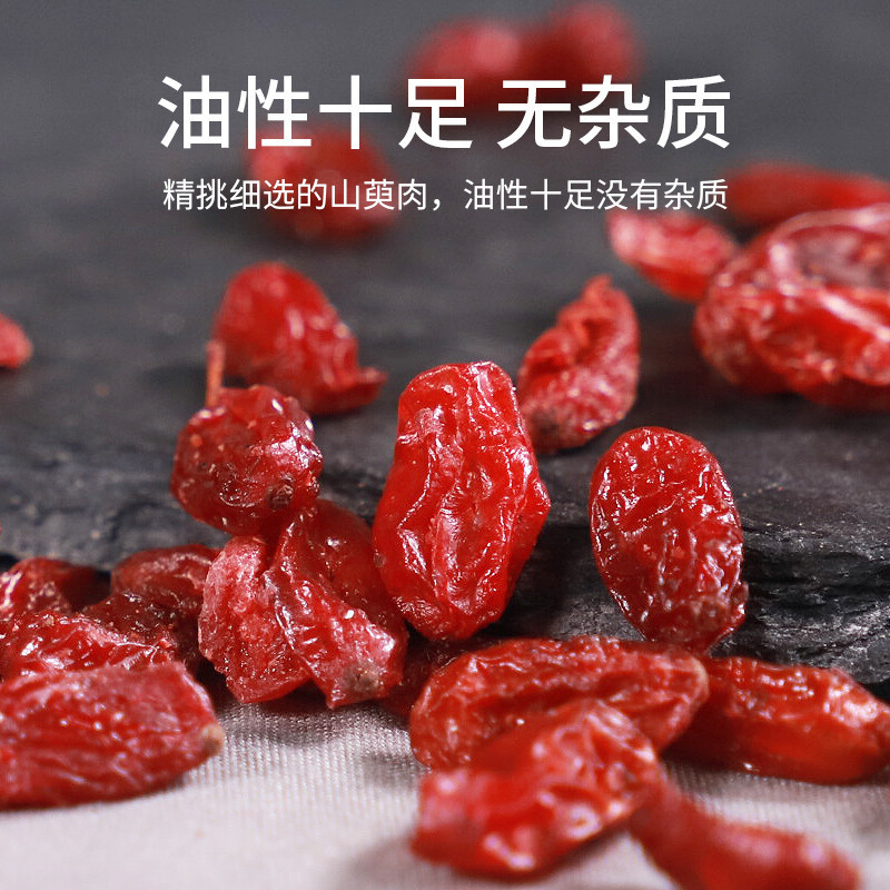 正宗陕西山茱萸去核正品山萸肉山芋肉泡水山茱萸中药纯肉山茱