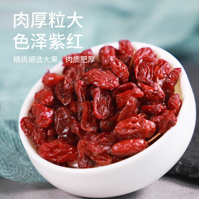 正宗陕西山茱萸去核正品山萸肉山芋肉泡水山茱萸中药纯肉山茱