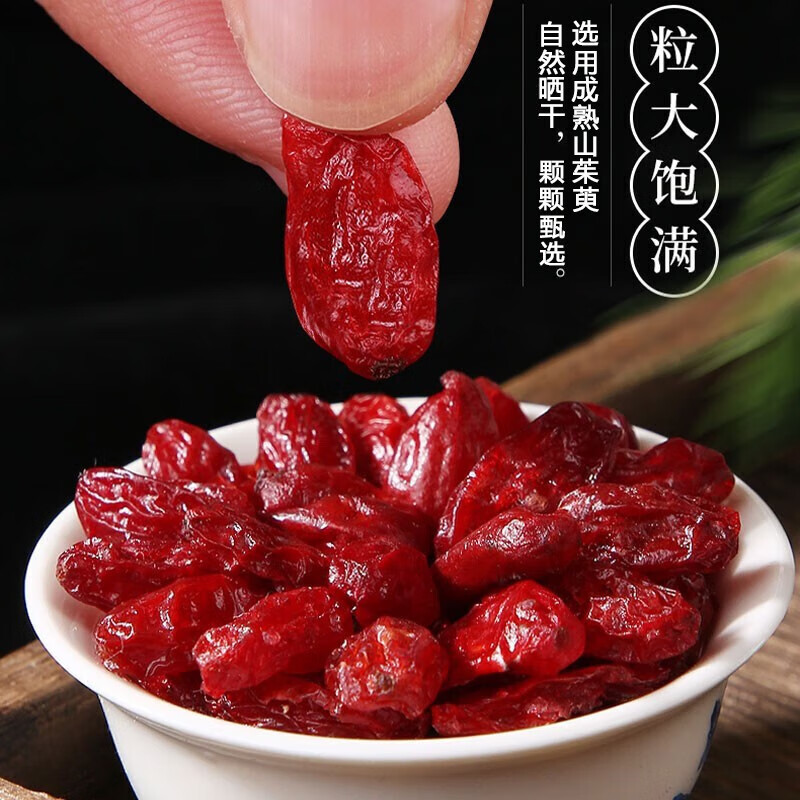 正宗陕西山茱萸去核正品山萸肉山芋肉泡水山茱萸中药纯肉山茱