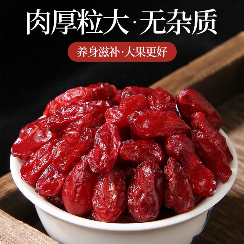 正宗陕西山茱萸去核正品山萸肉山芋肉泡水山茱萸中药纯肉山茱