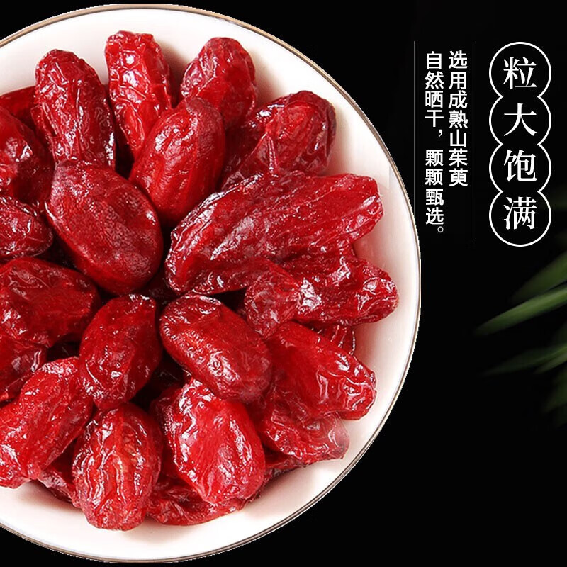 正宗陕西山茱萸去核正品山萸肉山芋肉泡水山茱萸中药纯肉山茱