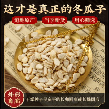 双边冬瓜子中药材批发正品新货双边冬瓜仁白瓜子瓜瓣冬瓜籽可