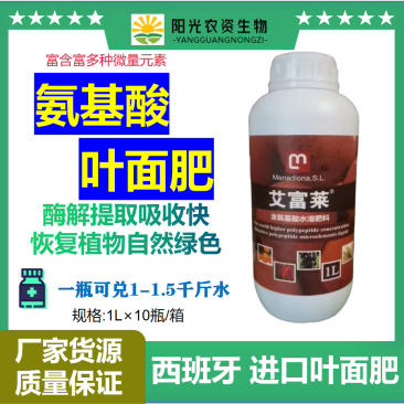 艾富莱进口氨基酸叶面肥抗逆增产保花保果多肽微量元素