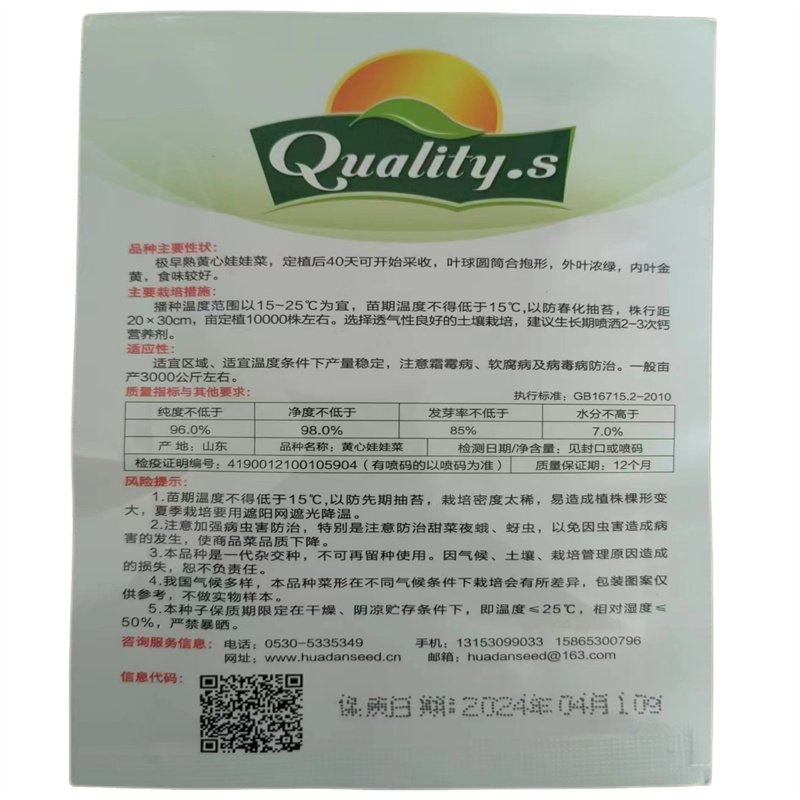 黄心娃娃菜种子高产早熟内叶金黄10克耐抽苔娃娃菜