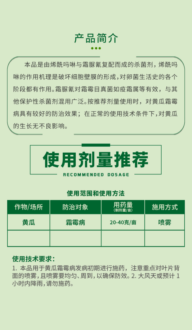 美邦快优得70%烯酰吗啉霜脲氰水分散粒剂黄瓜霜霉病农药