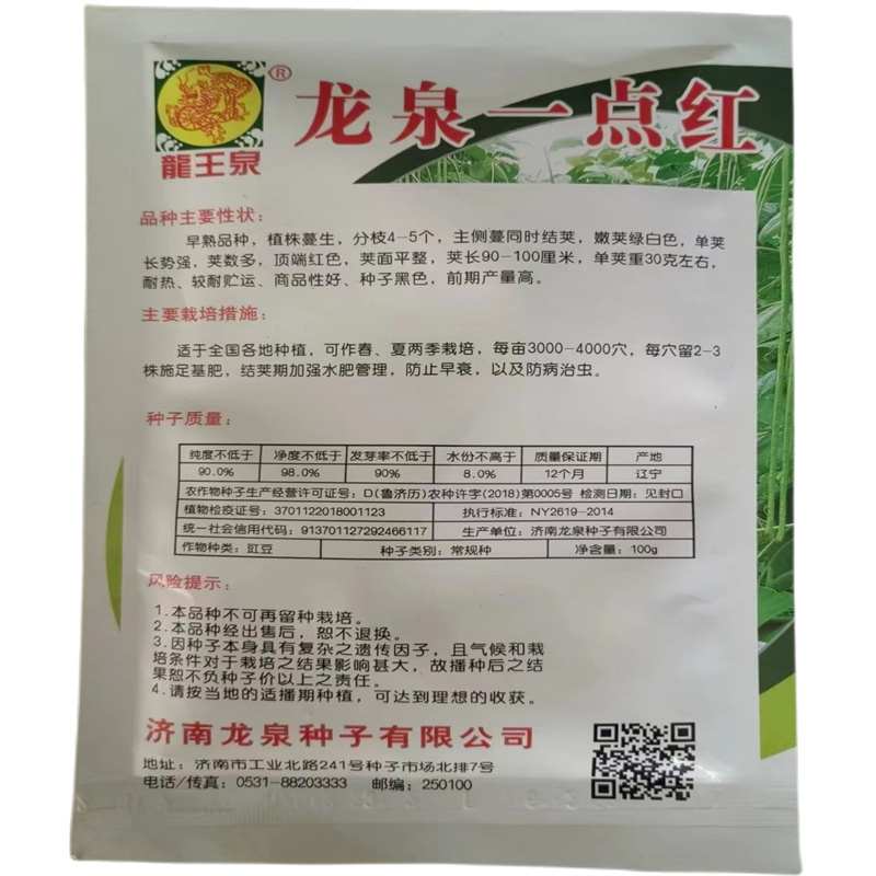 龙泉一点红豆角种子特长四季豆秋冬季春季豇豆种子早熟高产