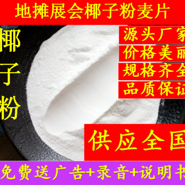 椰子味粉植脂未骆驼粉椰子燕麦粉奶粉椰子贝粉地摊江湖产品批