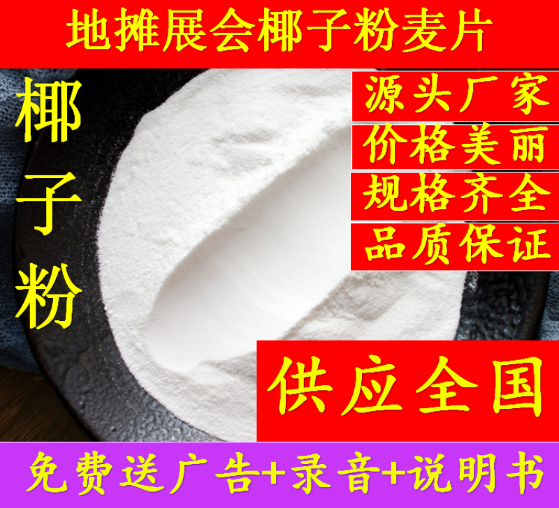 椰子味粉植脂未骆驼粉椰子燕麦粉奶粉椰子贝粉地摊江湖产品批