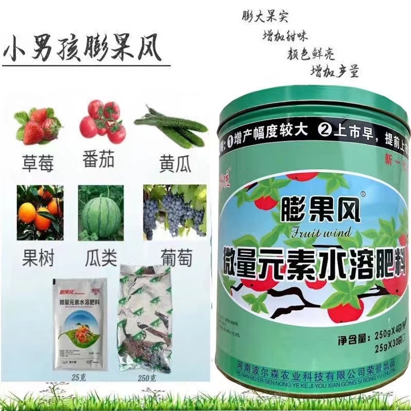 小男孩膨果风膨果增产着色増甜拉长防畸形果蔬通用膨果肥料