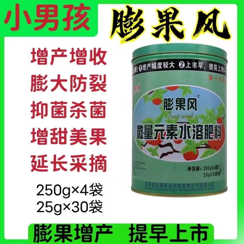 小男孩膨果风膨果增产着色増甜拉长防畸形果蔬通用膨果肥料
