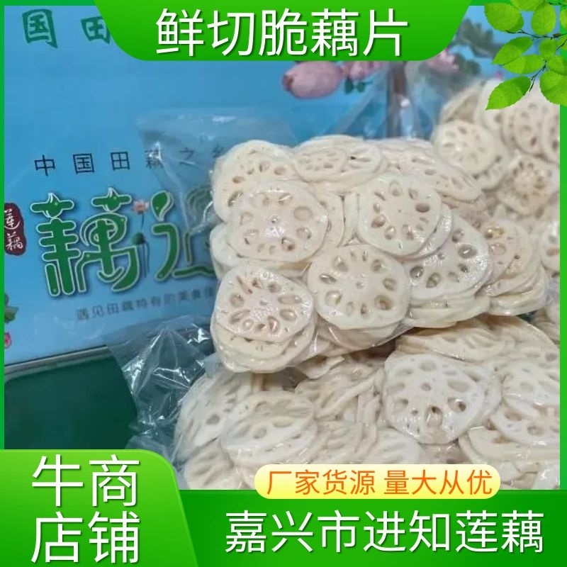 鲜脆藕片，鄂莲6号，真空包装厂家货源质量保证，欢迎采购