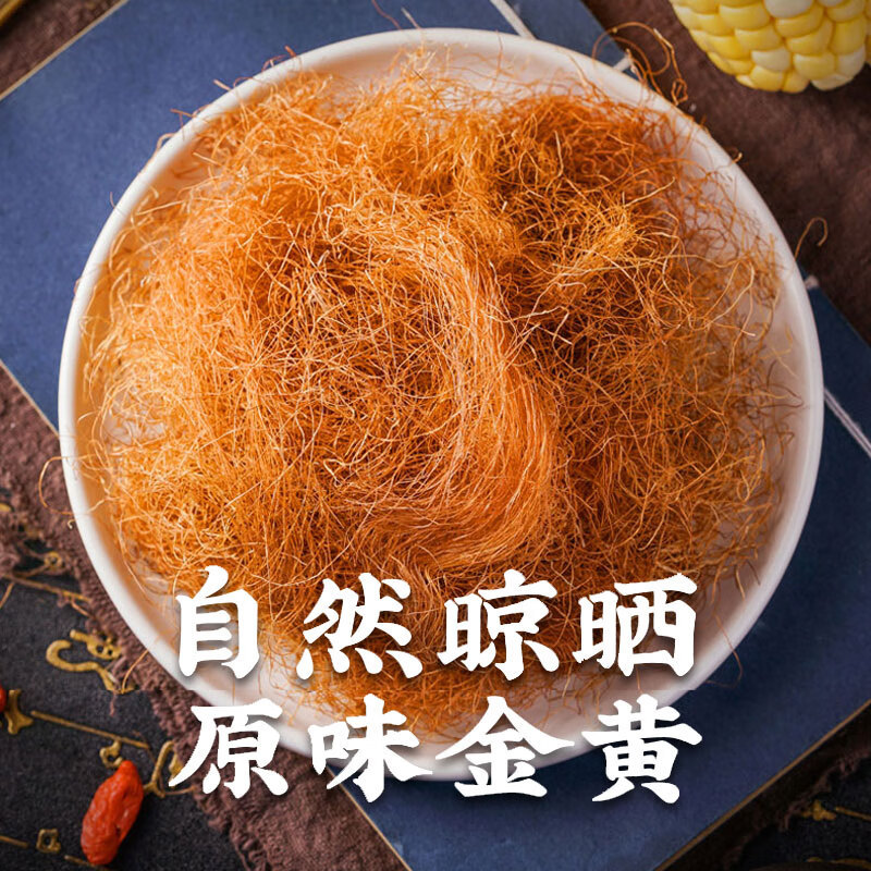 正宗中药材干玉米须无硫批发玉米须新鲜养生茶玉米须茶孕妇可