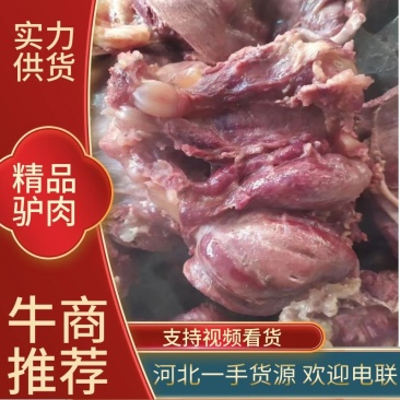 精品河北驴肉熟驴肉可真空包装全国发货欢迎联系