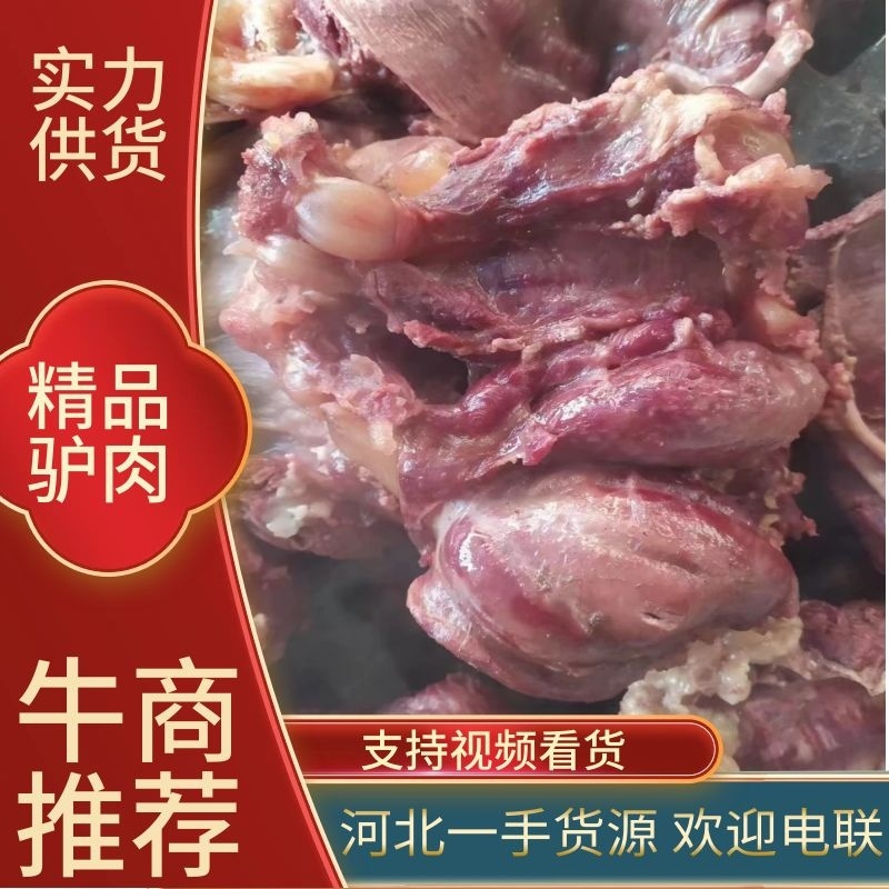 精品河北驴肉熟驴肉可真空包装全国发货欢迎联系