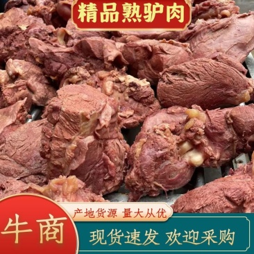 河北精品驴肉熟驴肉产地直发品质保证量大从优