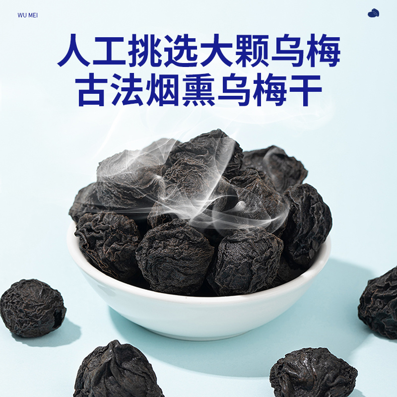 正宗天山乌梅干无熏硫泡水泡茶批发乌梅正品乌梅药用中药材酸