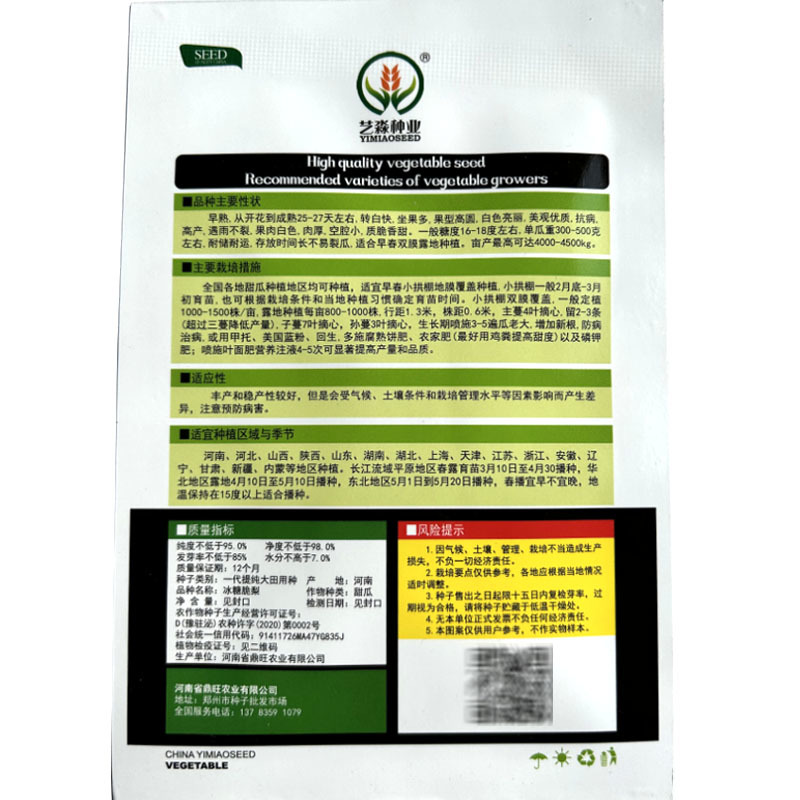冰糖脆梨种子早熟薄皮奶味浓白甜瓜白糖罐质脆香甜