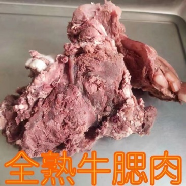 小黄牛熟牛腮肉