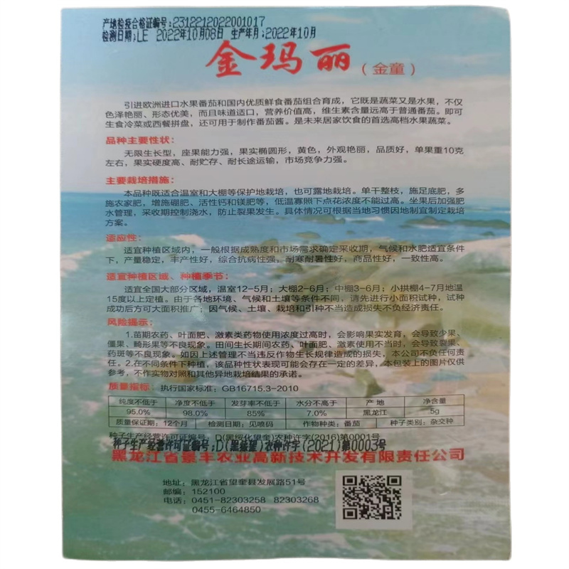 金玛丽圣女果种子5g椭圆形黄色小番茄种子特色小黄西红柿籽