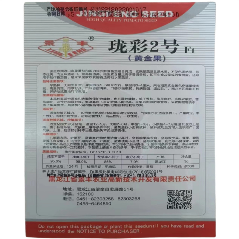珑彩2号黄金果种子抗病圣女果种子早熟无限生长型香甜番茄籽