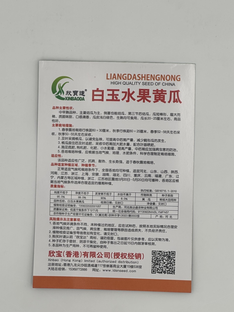 白玉水果黄瓜种子质脆味甜口感清香优质良种