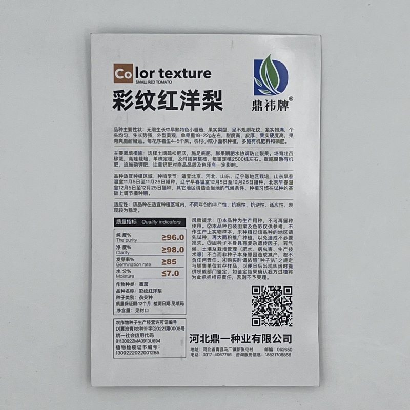 彩纹红洋梨番茄种子个头均匀果实梨型长势强