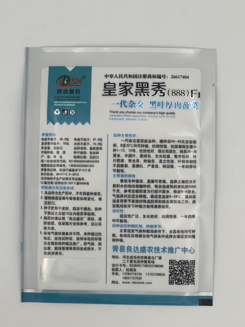 皇家黑秀菠菜种子耐运输有光泽耐抽苔
